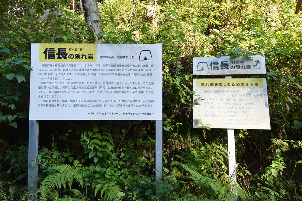 信長の隠れ岩_e0158128_17275742.jpg