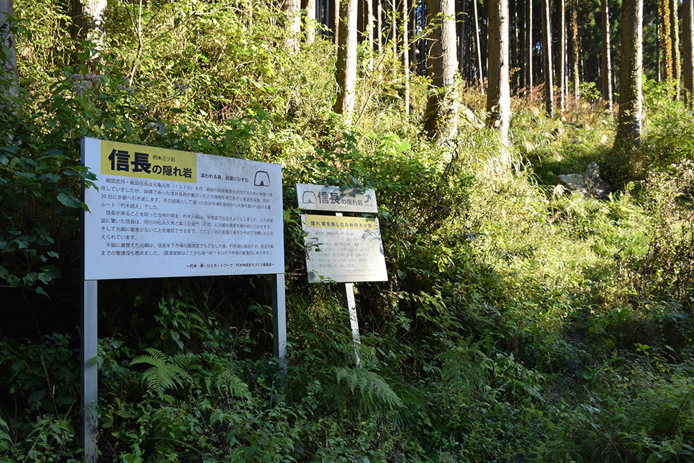 信長の隠れ岩_e0158128_17310480.jpg