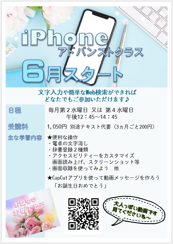 iPhoneアドバンストクラス　６月より新スタート！_b0221643_07193617.jpg