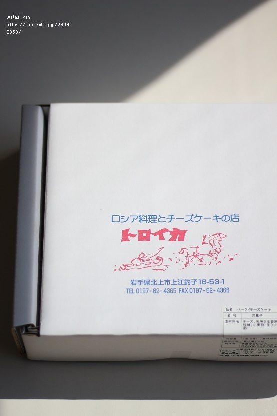 トロイカの濃厚チーズケーキを食べる！_e0214646_21013374.jpg