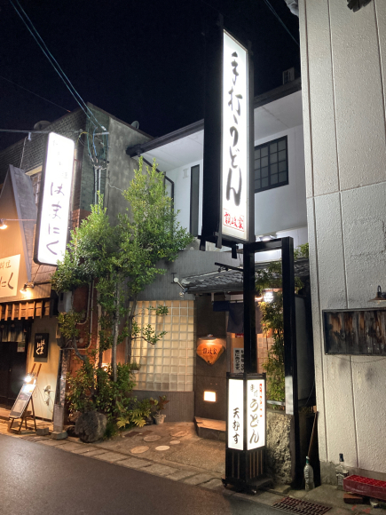 讃岐うどん 讃岐家_e0292546_23113484.jpg