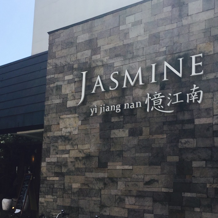 絶品！よだれ鶏のランチ・・JASMINE憶江南 - 中目黒_f0054260_10184615.jpg