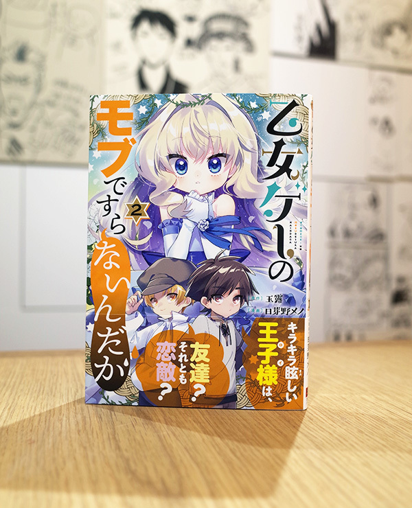 Works Comic 乙女ゲーのモブですらないんだが 2巻 本 のデザイン ナルティス ーnarti S Blogー Works Comic 乙女ゲーのモブですらないんだが 2巻 本 のデザイン ナルティス ーnarti S Blogー