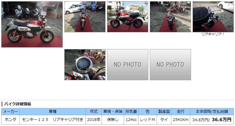 モンキー125の中古車案内?ですやん!_f0056935_19104657.jpg