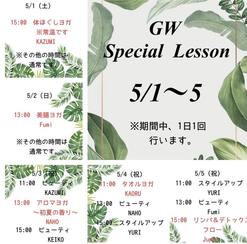 GWはSpecial Lesson☺︎_f0168650_15592076.jpeg