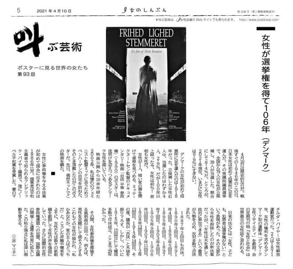 29年間かけて15回目で可決した女性参政権(デンマーク)_c0166264_14001340.jpg