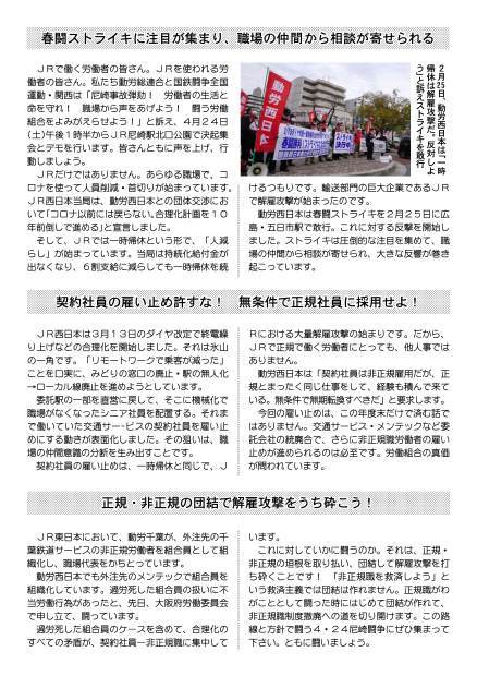 JR西日本による、コロナを使った大合理化・一時帰休・人員削減・安全破壊を許すな!尼崎事故16ヵ年弾劾!4・24全国総決起集会_d0155415_00083267.jpg