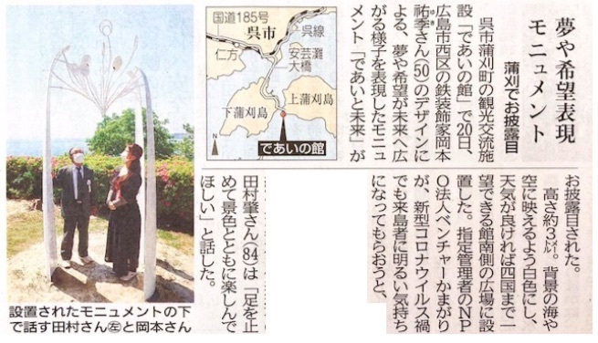 蒲刈島 モニュメント_b0072234_14023495.jpg