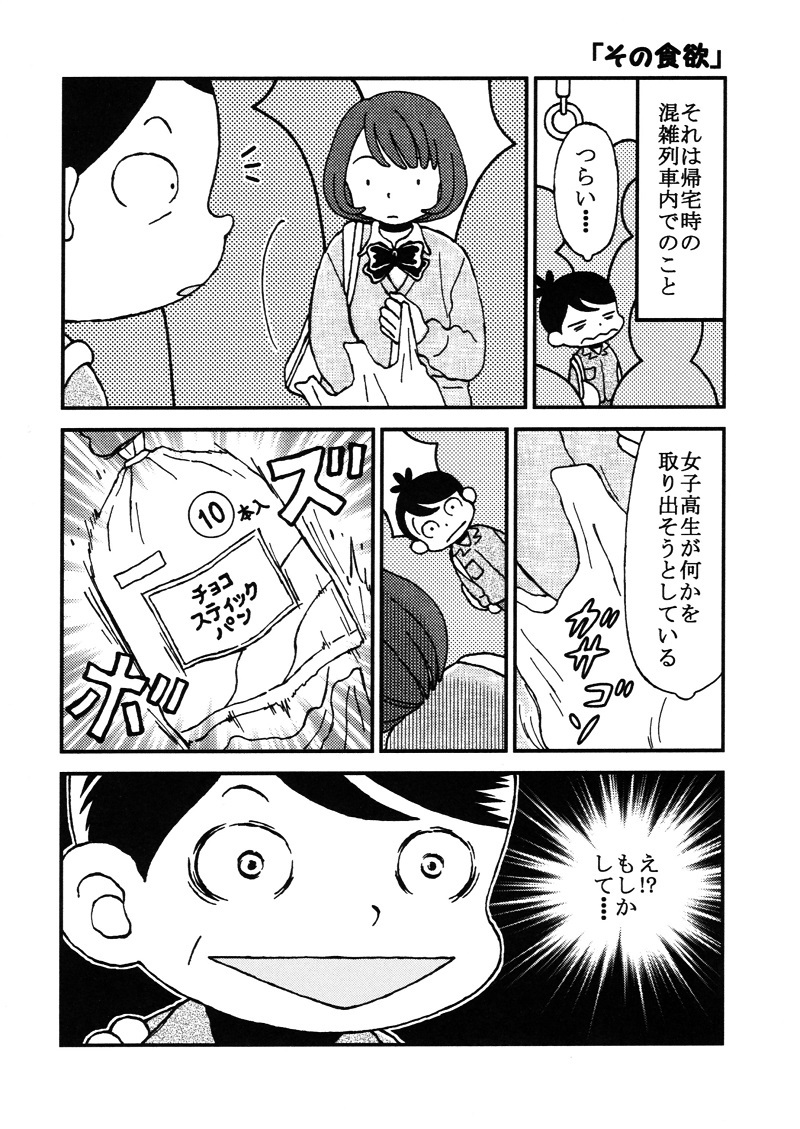 101 その食欲 40代独身女のジタバタ記 蟻乃まんま
