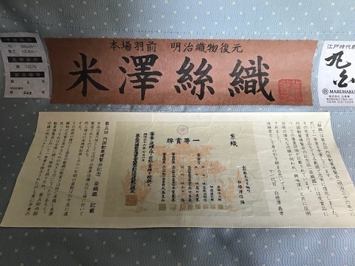 米沢もじり織・雪の結晶柄の着物・単衣・夏。_f0181251_19571416.jpg