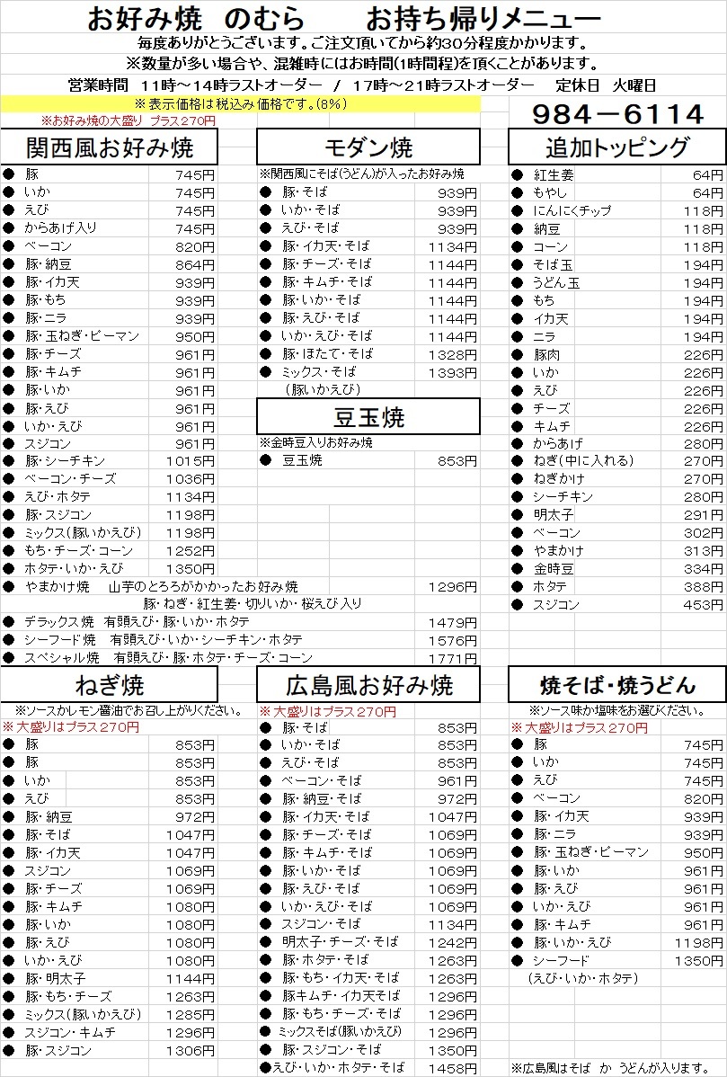 お好み焼 のむら