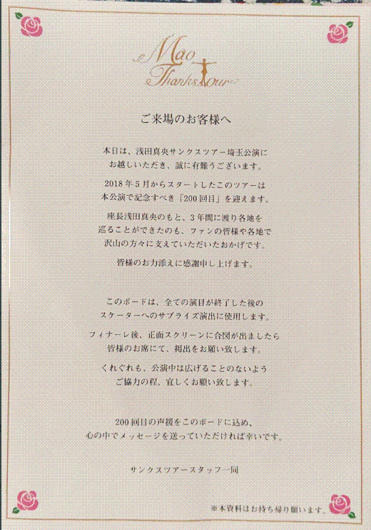 サンクスツアー199、200回埼玉公演!_e0199691_23112093.gif