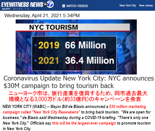 NY市、観光産業の復興のため3,000万ドル（約33億円）で史上最大のキャンペーンへ!!_b0007805_08125834.jpg