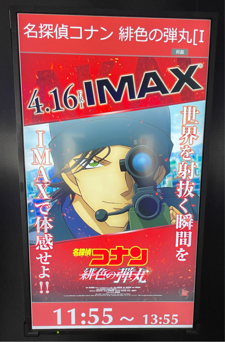 見てきました 名探偵コナン 緋色の弾丸 Imaxレーザーgt 秘密のアジト