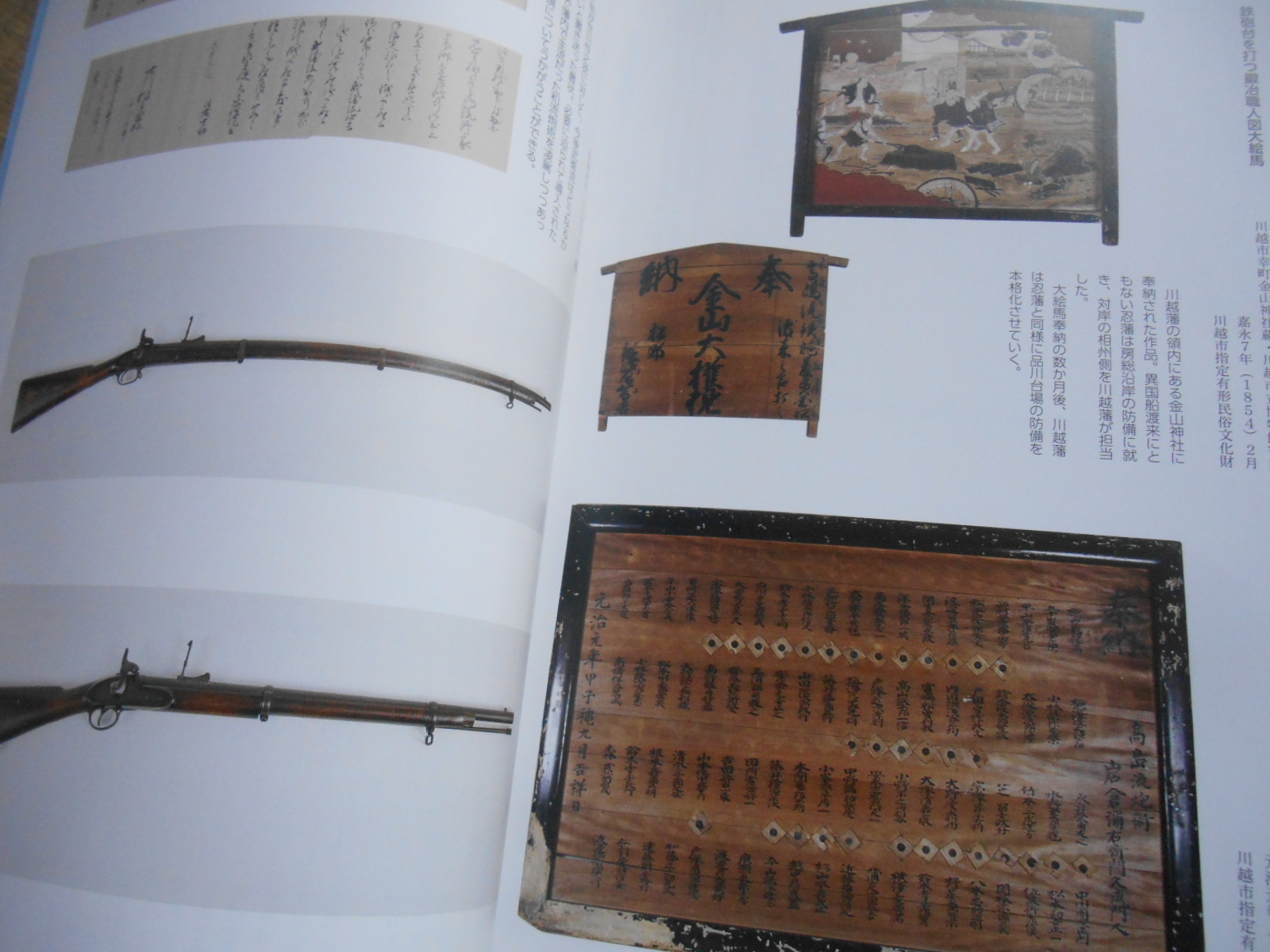 図録『忍藩の武術』 : 国際水月塾武術協会 International Suigetsujuku