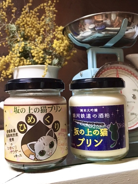 坂の上の猫と山田三毛猫さんの猫と美味しいプリンと猫雑貨いろいろとゴロゴロする猫たちとチーズケーキと明日もオープン ひよこ雑貨店 11冊目