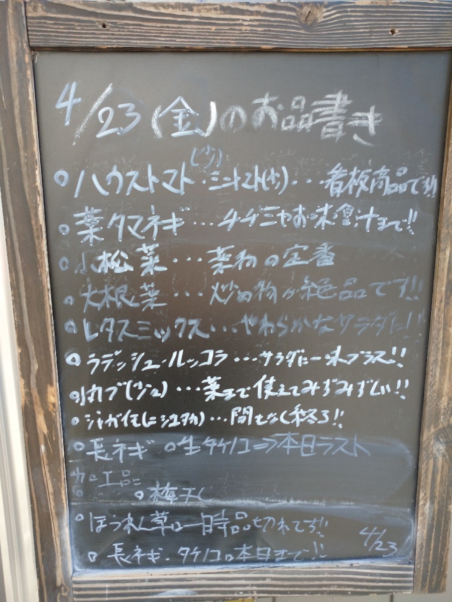 ４月２３日 金曜日 相模大野７丁目 農家の採れたて野菜 渋谷直売所 へようこそ