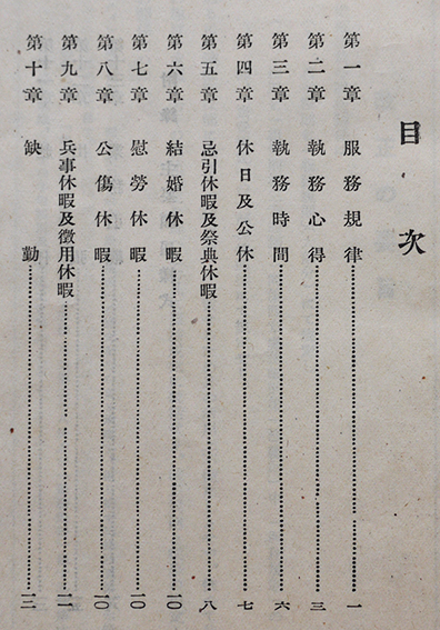 含む鹿島組内部資料4点 昭和14 22年 古書 古群洞 Kogundou60 Me Com