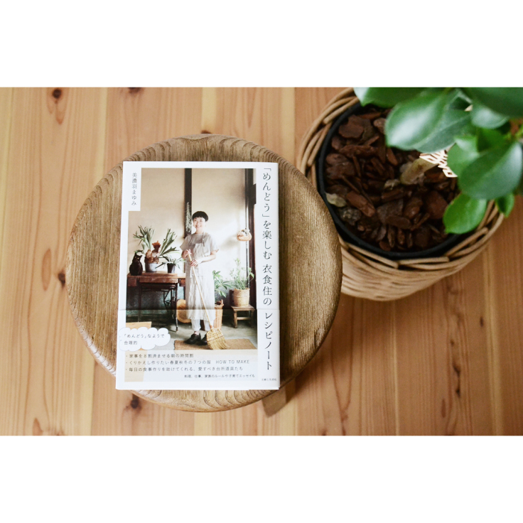 暮らしの新刊本日発売です 一般的な洋裁本が商用不可な理由と 今回の本はokな理由 Fu Koなまいにち