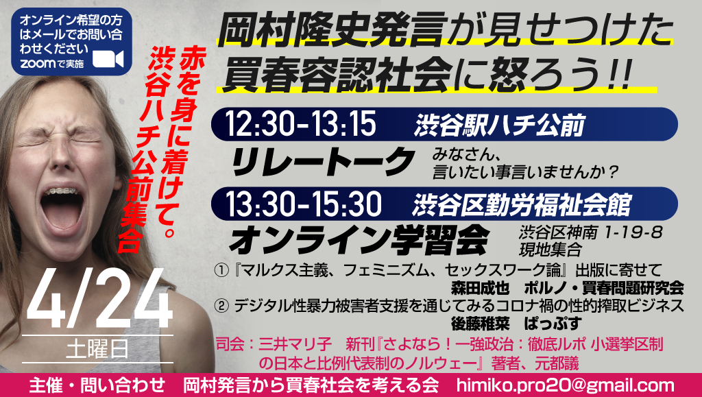 明日、渋谷で怒りましょう(コロナ禍最大の被害者は女性だ)_c0166264_20201849.png