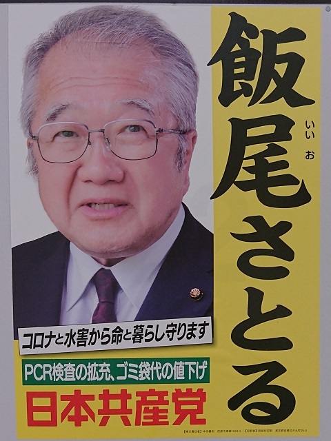 茂原市議選 飯尾さとるさんの応援 ハンドマイクで政策宣伝 谷岡隆 たにおかたかし 習志野市議会議員