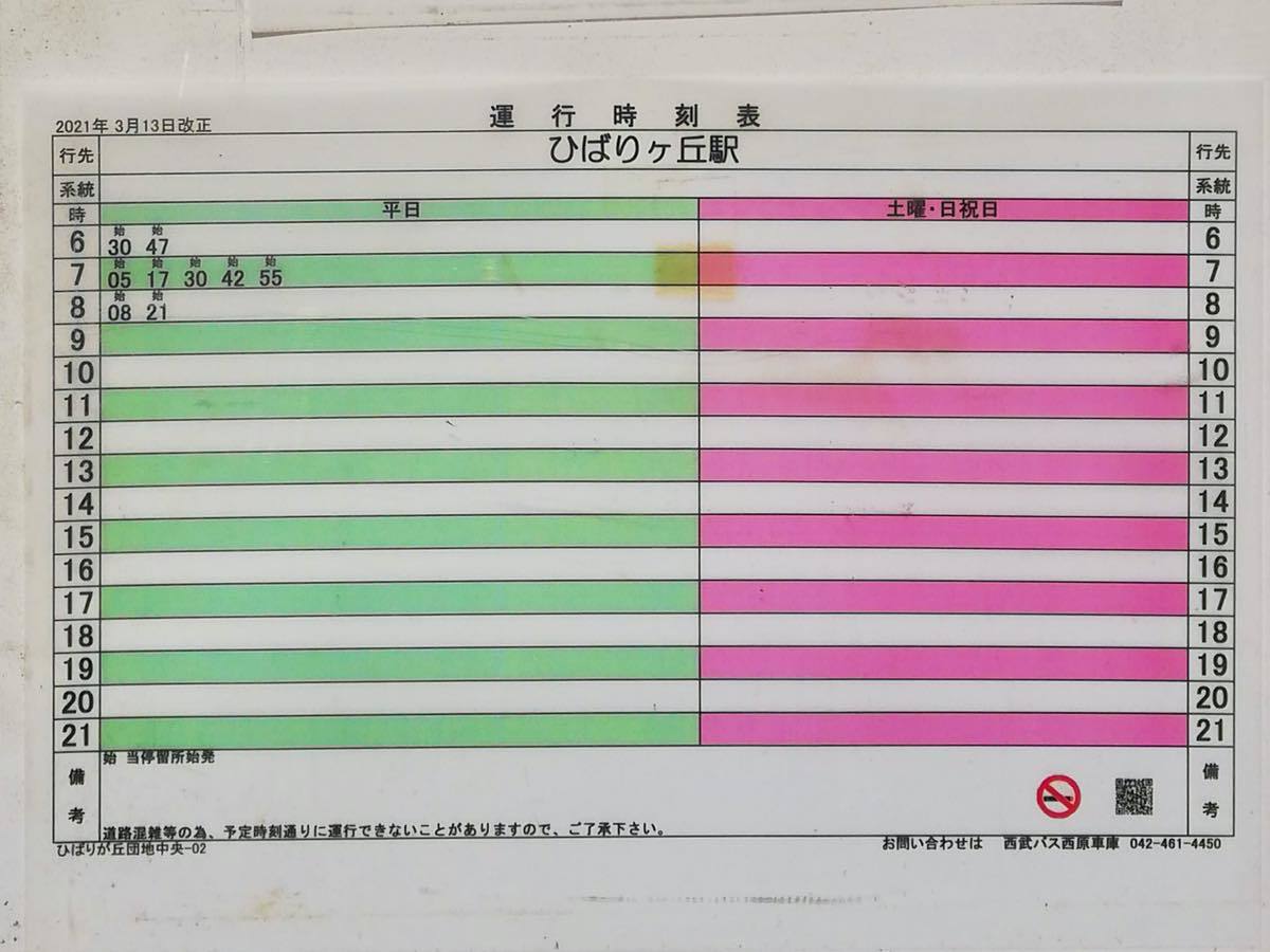 西武バス ひばり系統 黄色い電車に乗せて