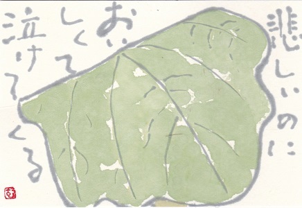 柏餅 悲しいのにおいしくて泣けてくる ムッチャンの絵手紙日記 柏餅 悲しいのにおいしくて泣けてくる ムッチャンの絵手紙日記