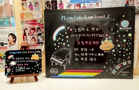 うちやえゆかBDワンマンライブ2021 ありがとうございました♪_a0087471_01435383.jpeg