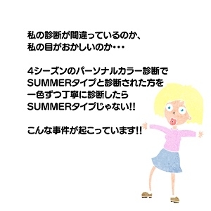 パーソナルカラー【SUMMERさん】、絶対読んで~!!_f0249610_13153855.jpg