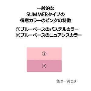 パーソナルカラー【SUMMERさん】、絶対読んで~!!_f0249610_13153915.jpg