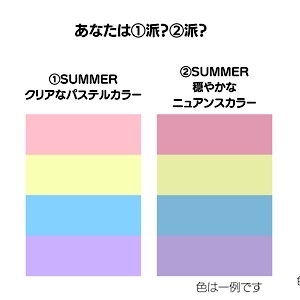 パーソナルカラー【SUMMERさん】、絶対読んで~!!_f0249610_13154033.jpg