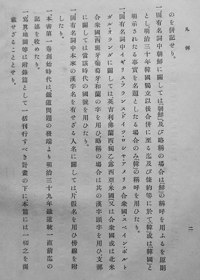 rarebookkyoto I426 戦前李朝朝鮮 総督府鉄道局平壌監獄任命書 1918年