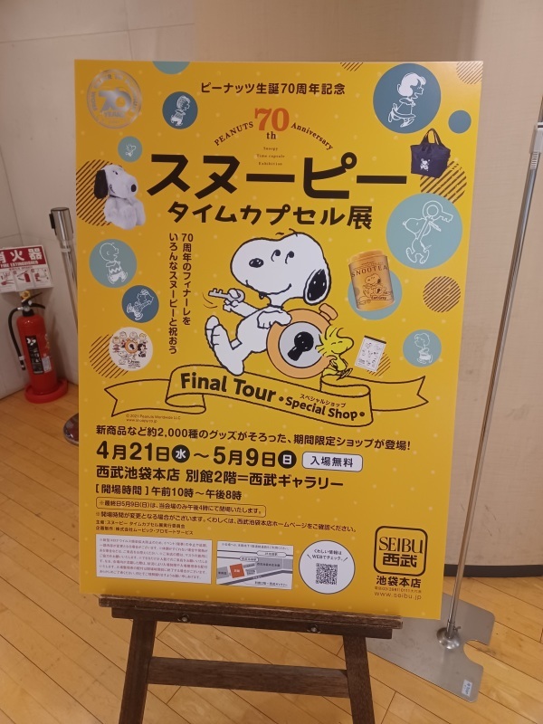 スヌーピータイムカプセル展 Happy Go Go Go Lucky ｍｃテディ 稲葉哲也ブログ