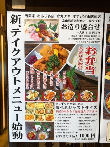 シン テイクアウトメニューできました 酒菜家 おあじ 天正寺店 店舗ブログ