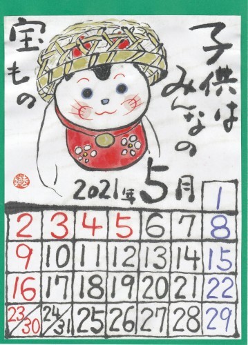 笊かぶり犬 子供はみんなの宝物 ムッチャンの絵手紙日記