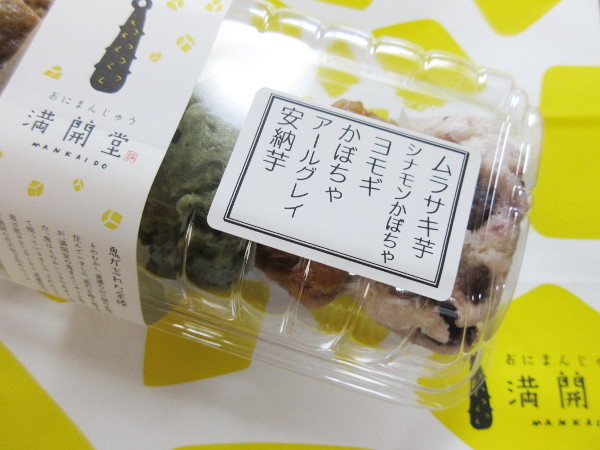 おにまんじゅう 満開堂_c0152767_08320687.jpg