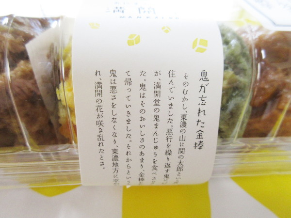 おにまんじゅう 満開堂_c0152767_08325923.jpg