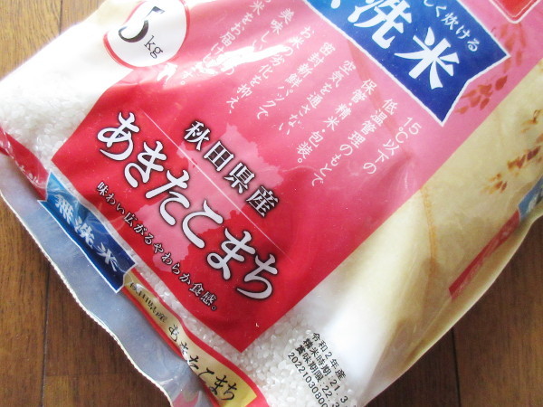 【アイリスオーヤマ】秋田県産 あきたこまち(無洗米)_c0152767_08514761.jpg