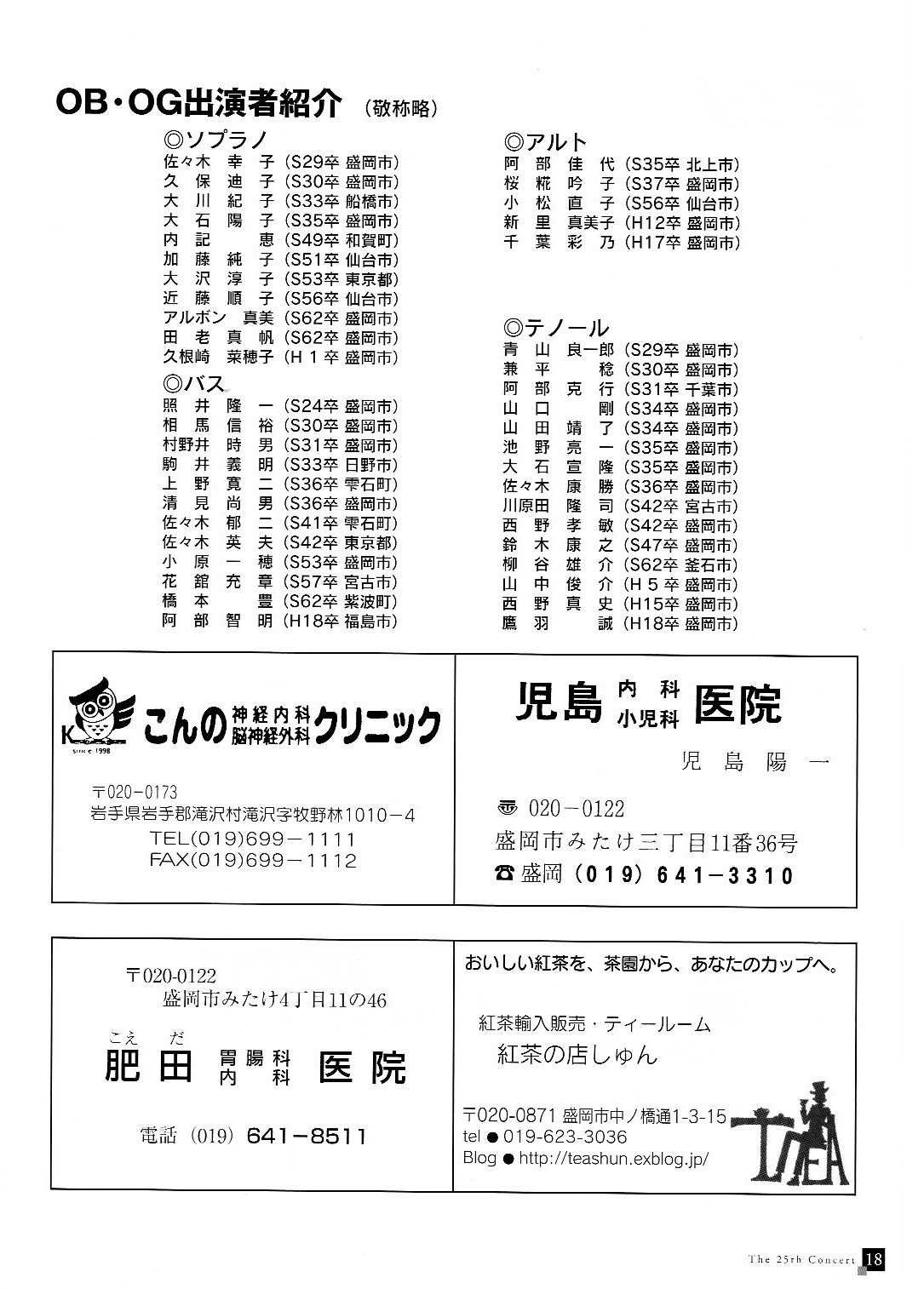 第２５回定期演奏会_d0241697_18413654.jpg