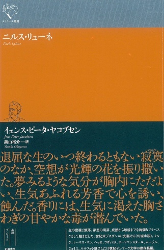 【装幀確定】 21年5月の新刊１　20冊目。デンマーク文学が加わります。_d0045404_11510282.jpg