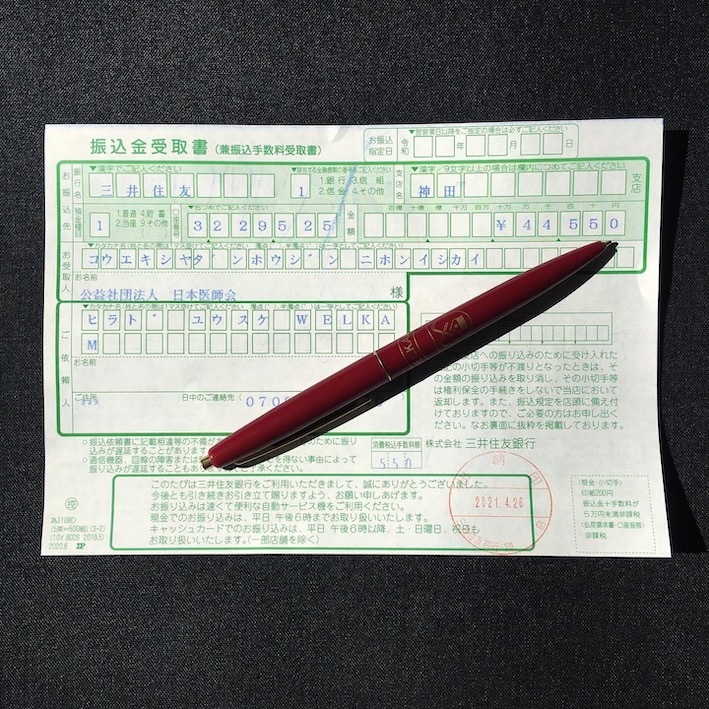 日本医師会へ寄附させていただきました_b0239506_22043226.jpg