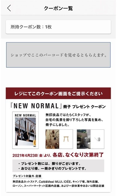 暮らしが豊かになる　無印良品『NEW NORMAL』_e0343145_23250752.jpg