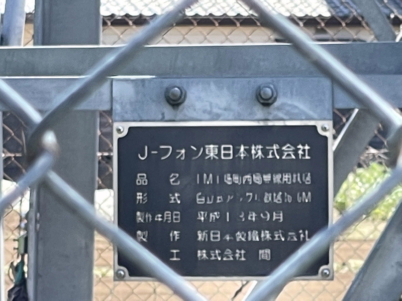 【ケータイ基地局探しの旅再び】今一度、各社携帯電話基地局を巡ってみた_b0008655_15442458.jpg