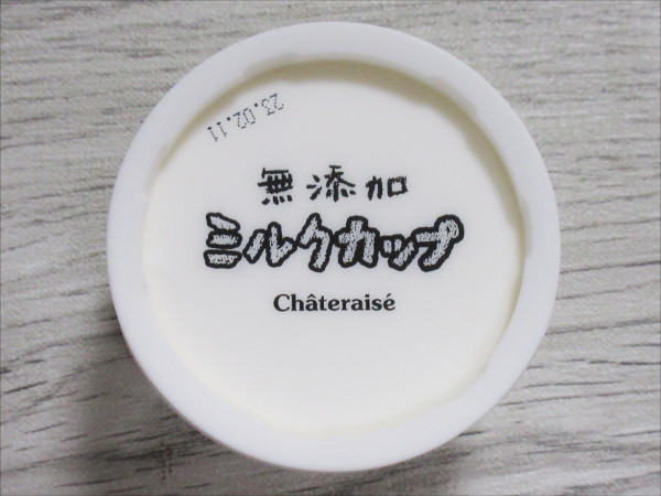 【シャトレーゼ】無添加 ミルクカップ 6個入_c0152767_07105028.jpg