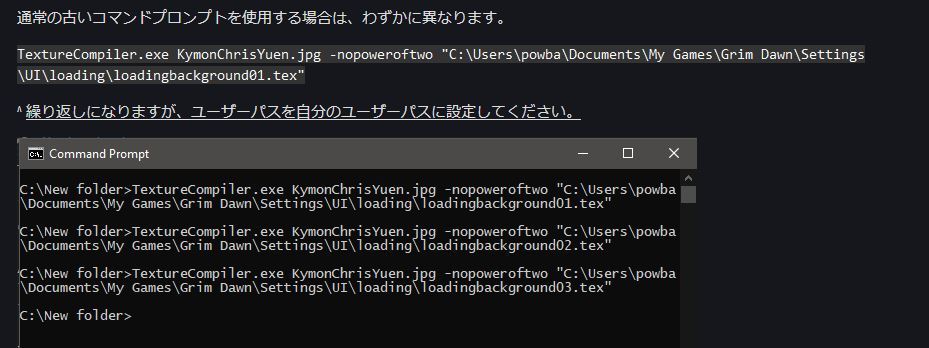 Grim Dawn ローディング画面をコマンドプロンプトで変更する方法 メモ 魔界王伝3 攻略 私的メモ