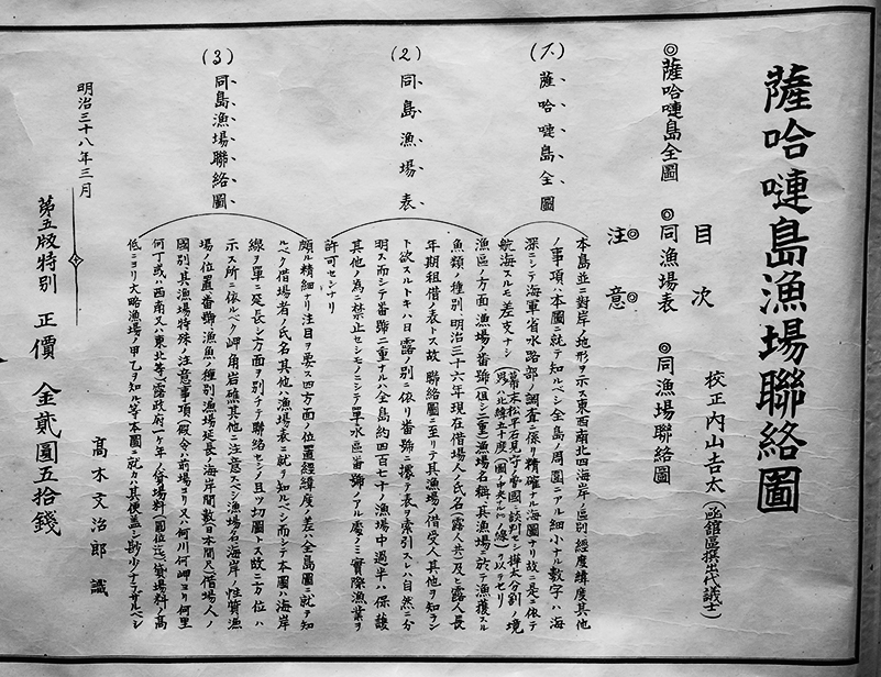 薩哈嗹島漁場聯絡圖 高木文治郎発行兼編輯人 巻子本(長尺巻物