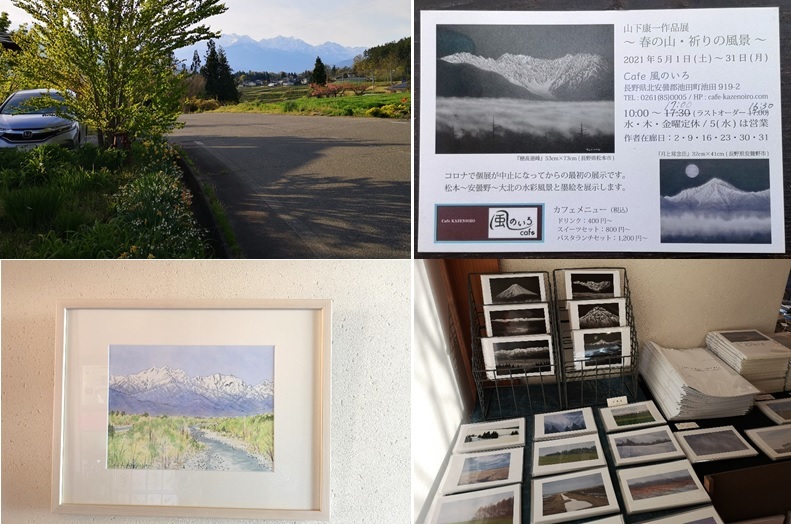 山下康一作品展 『春の山・祈りの風景』_a0212730_22082596.jpg