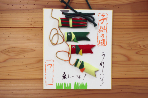 季節レク ~ 大空およぐ鯉のぼり色紙作品③ ~_e0222340_15411769.jpg