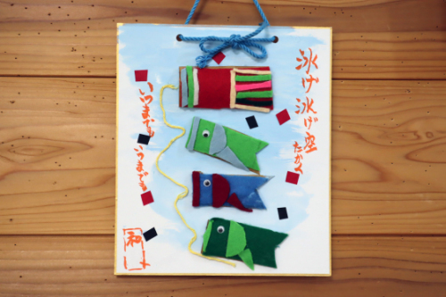 季節レク ~ 大空およぐ鯉のぼり色紙作品③ ~_e0222340_15421433.jpg