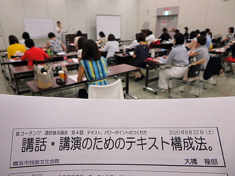 講話・講義力で日本の健康度をあげる。_b0141773_21092667.jpg